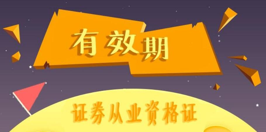 证券以业资格(证券业从业人员资格有什么用)