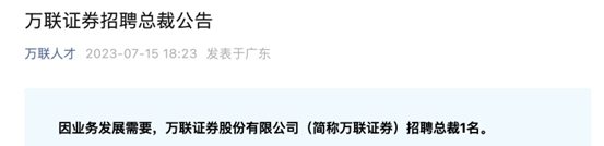 万联证券招聘(万联证券招聘要求)