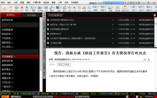 华福证券同花顺(华福证券同花顺最新版)