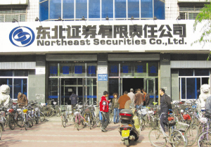 东北证券怎么样(东北证券怎么样工作好找吗)