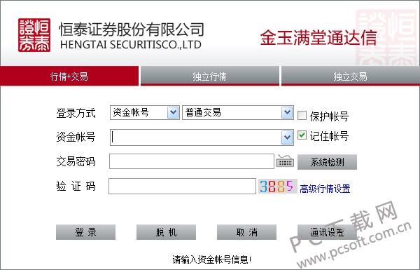 海通证券网上交易(海通证券网上交易费用)