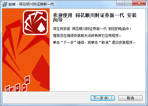 同花顺证券官方下载(同花顺证券网上营业厅)