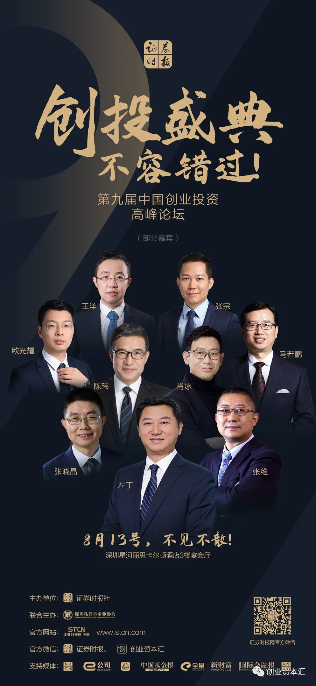 证券时报社(证券时报社社长季晓磊)