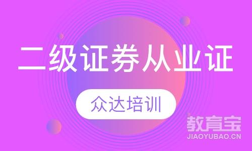 证券从业资格证书考试(证券从业资格证书考试报名时间)