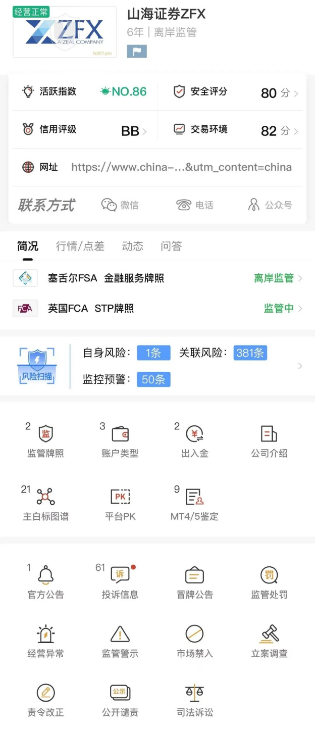 zfx山海证券(山海证券app下载)