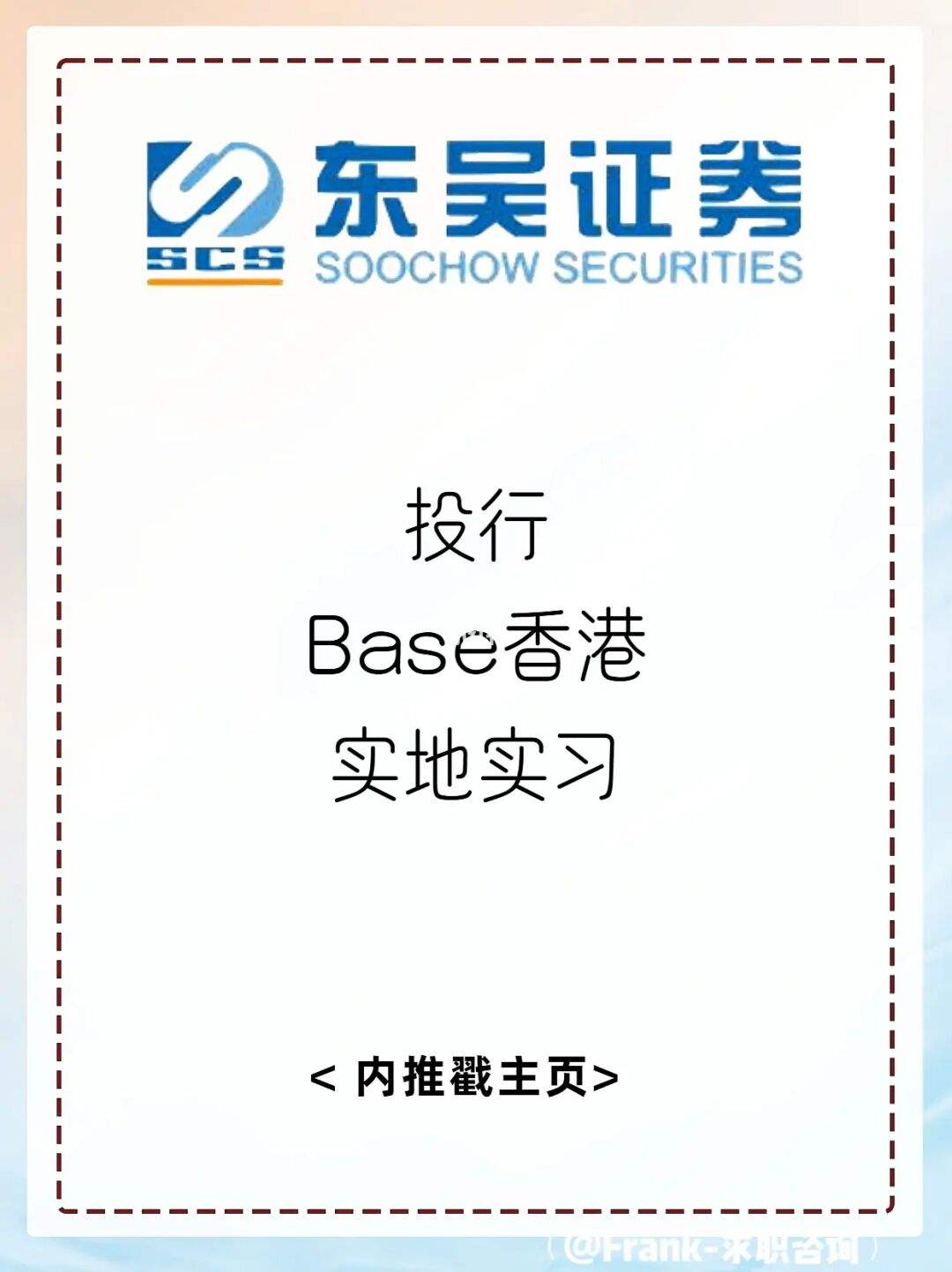 证券投行招聘(申港证券投行待遇)