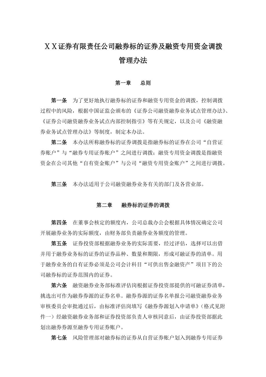 证券管理规定(关于加强证券经纪业务管理的规定)