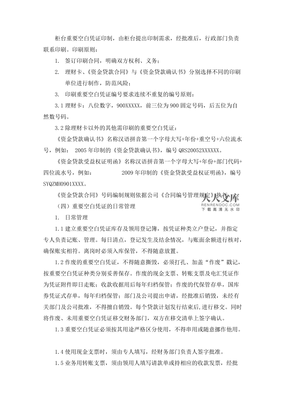 证券管理规定(关于加强证券经纪业务管理的规定)