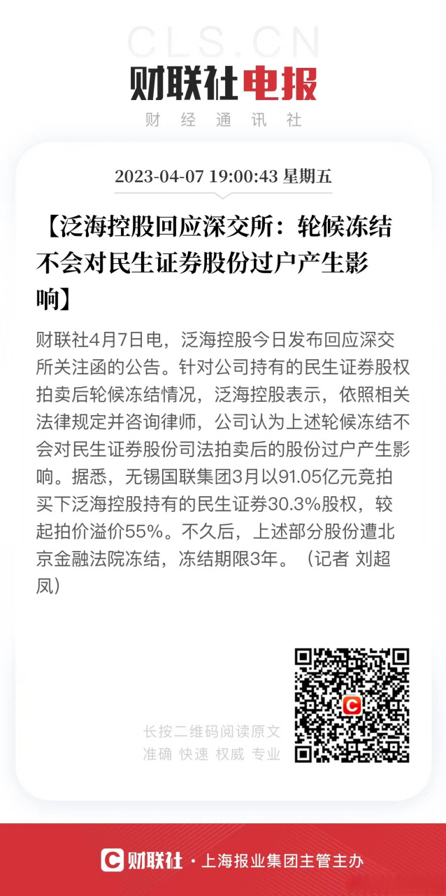 泛海证券(泛海集团股票)