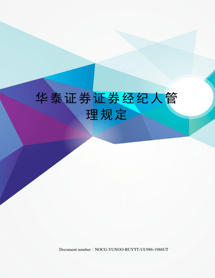 证券管理规定(证券业务管理办法)