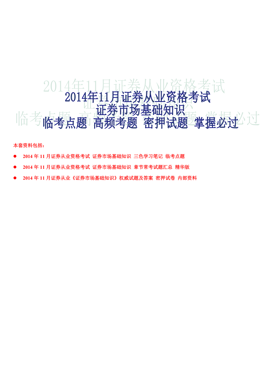 证券从业资格考点(证券从业资格考试时间)