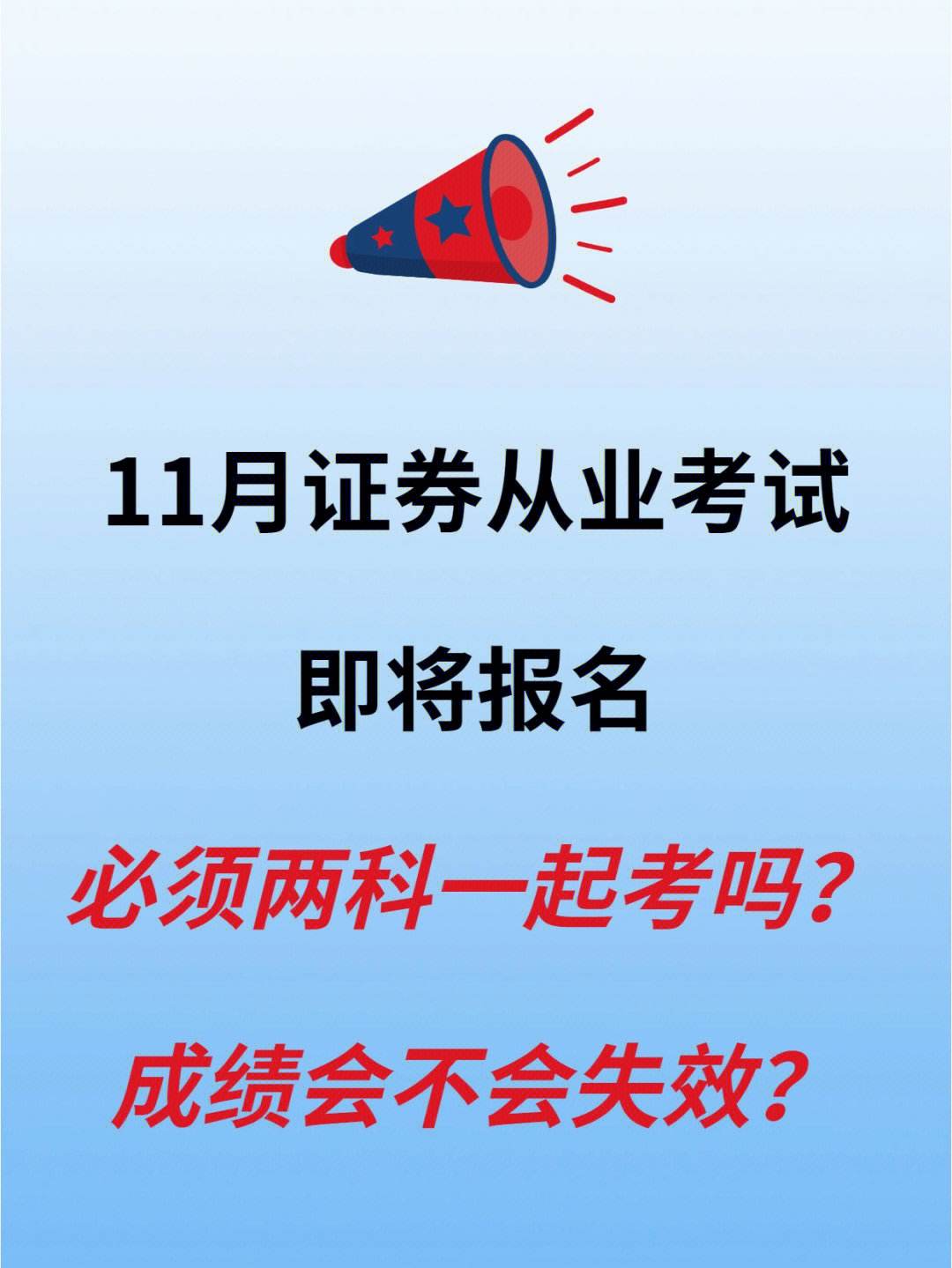 证券从业证考试科目(证券从业证考试科目时间)
