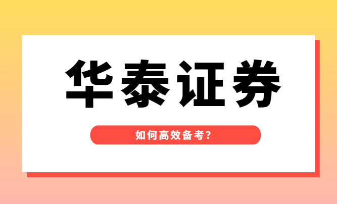 证券公司笔试(证券公司笔试题)