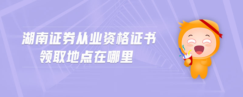 证券从业资格有证书(证券从业资格证书下载)