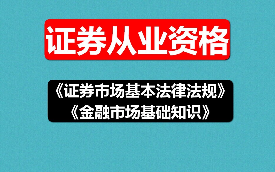 证券从业哪(证券从业哪家网络课程好)