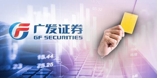 广发证券是什么意思(广发证券是什么app)