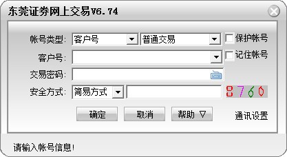 财富证券快车版(财富证券下载安装)