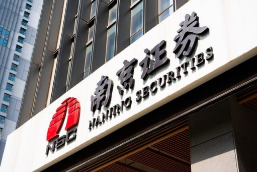 南京证券股份有限公司(南京证券股份有限公司招聘信息)