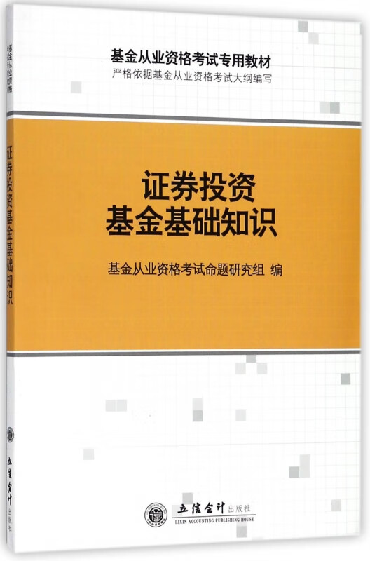 证券投资基金教材(证券投资基金教材为什么没有信托法)