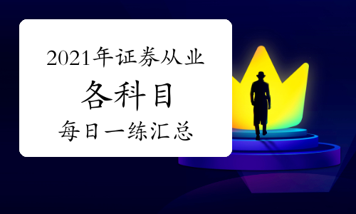 证券从业考试难吗(证券从业资格证考试难不难)