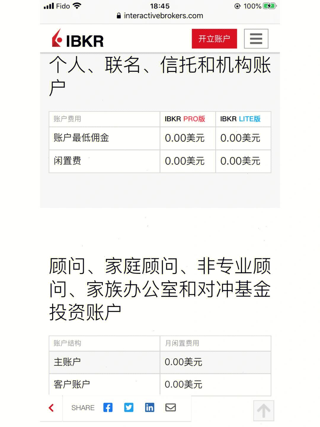 盈透证券入金(盈透证券入金攻略)