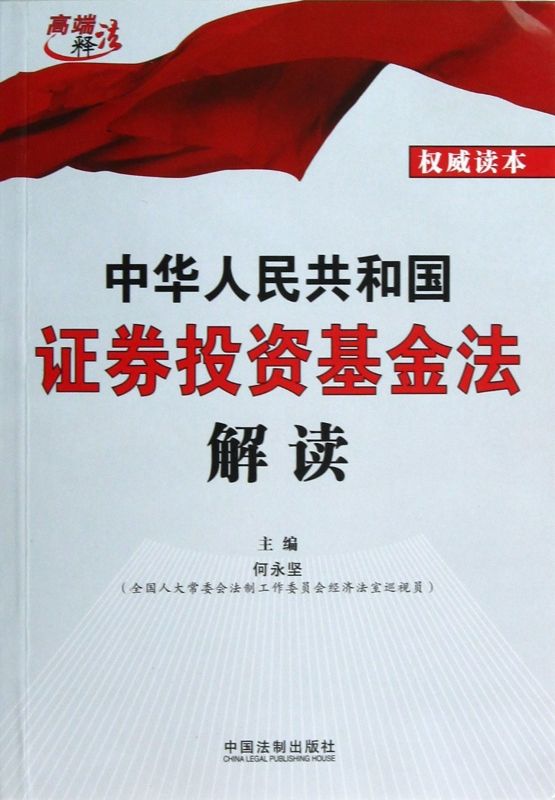 证券投资基金教材(证券投资基金教材上下册电子书)