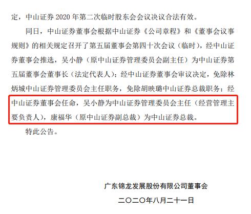 中山证券怎么样(中山证券公司怎么样)