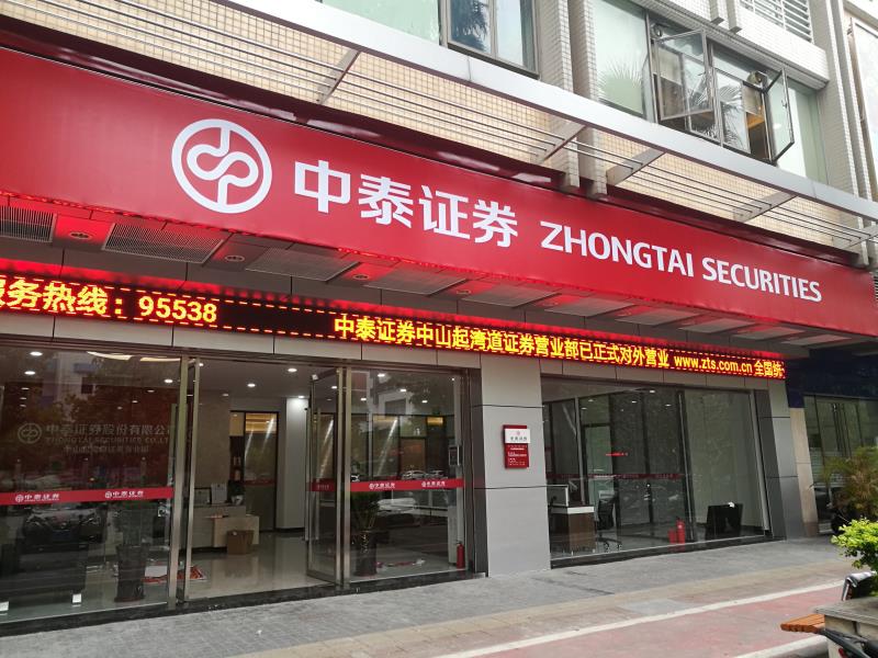 齐鲁证券有限公司(齐鲁证券有限公司胶南珠海中路营业部)