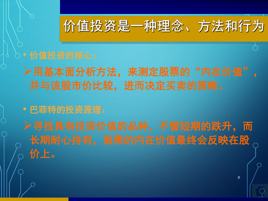 证券的价值(证券市场与投资)
