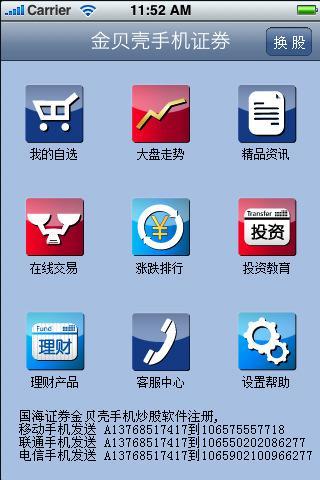 金贝壳手机证券(金贝壳手机证券智慧版官网下载)