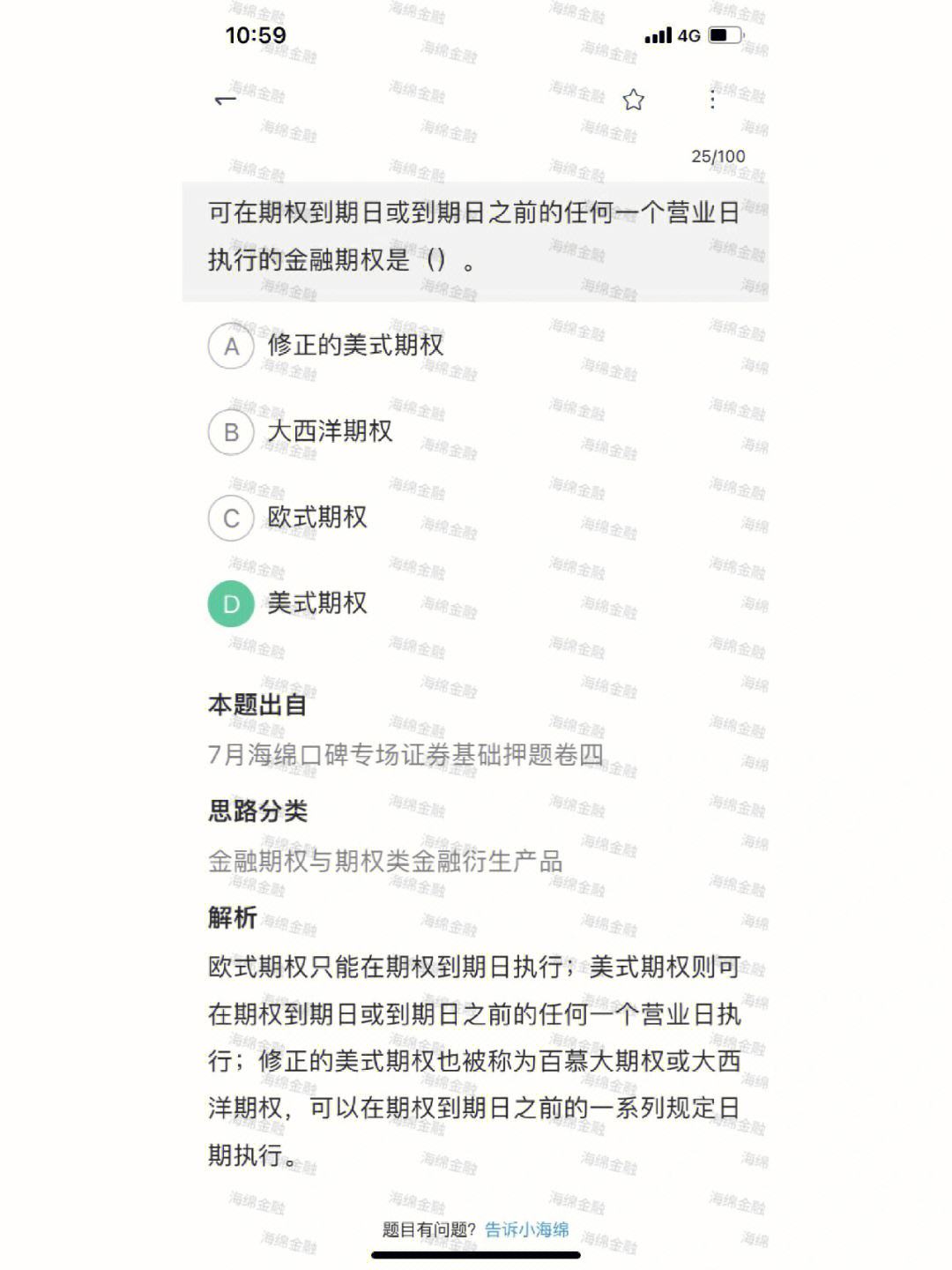 证券基础知识试题(证券基础知识考试难吗)