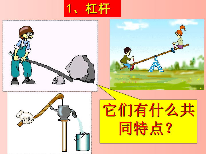 杠杆(杠杆原理)