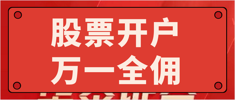 国金证券佣金(国金证券佣金宝app官方下载电脑版)