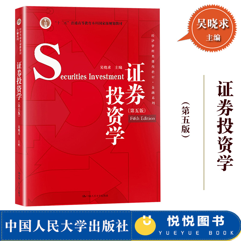 证券投资学pdf(证券投资学pdf邢天才)