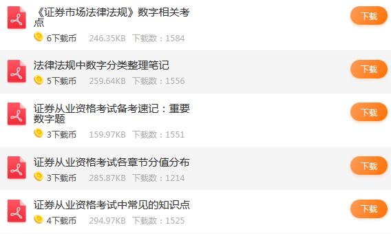 证券从业资格复习(证券从业资格考试备考)