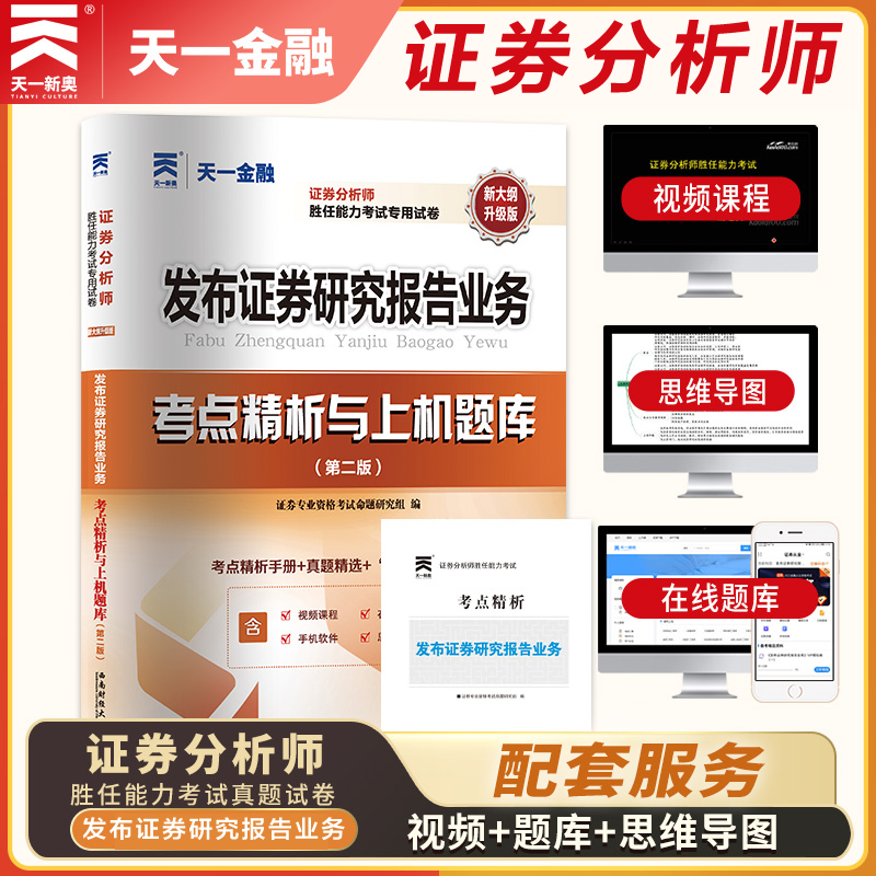 证券分析师胜任能力考试(证券分析师胜任能力考试 百度云)