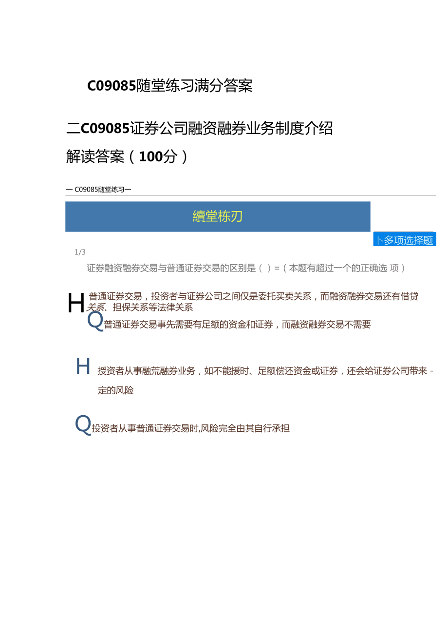 证券融资业务(证券融资业务一般包括)