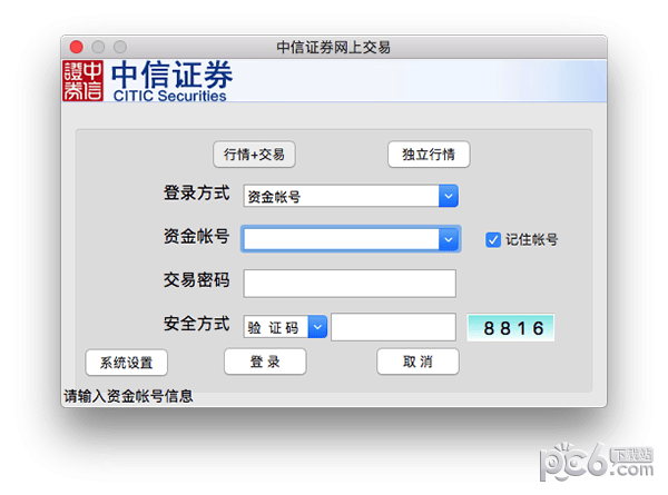 中信证券至胜版(中信证券至胜版官网)