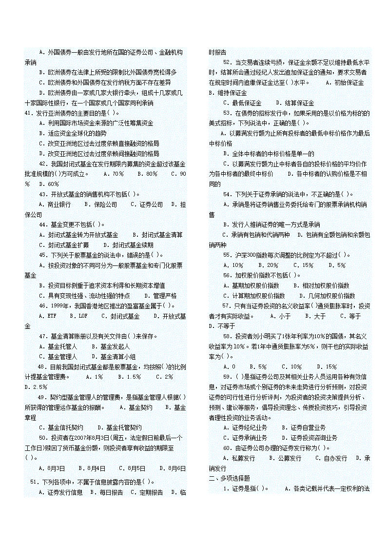 证券基础知识试题(证券基础知识试题及答案)