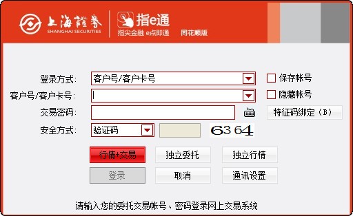 华福证券同花顺(华福证券交易软件)