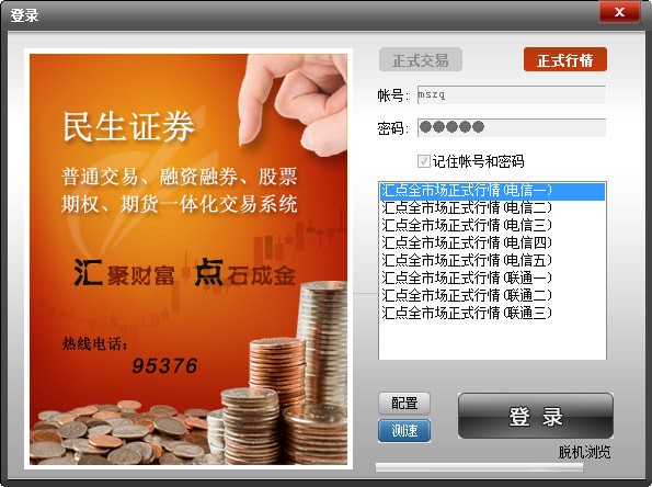 南阳民生证券(南阳民生证券张春平)