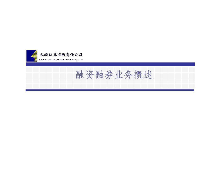 证券融资业务(证券融资业务模式图)