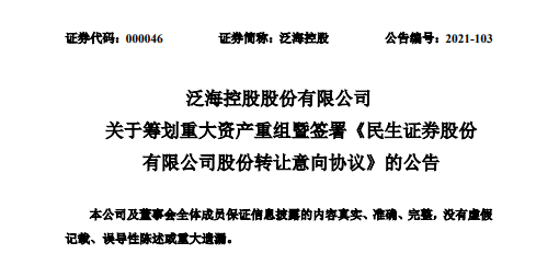 泛海证券(泛海证券公司今年经营如何)