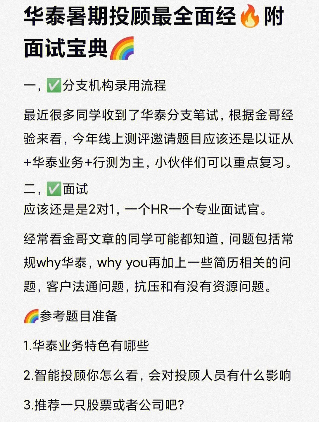 华泰证券校招(华泰证券校招待遇怎么样)