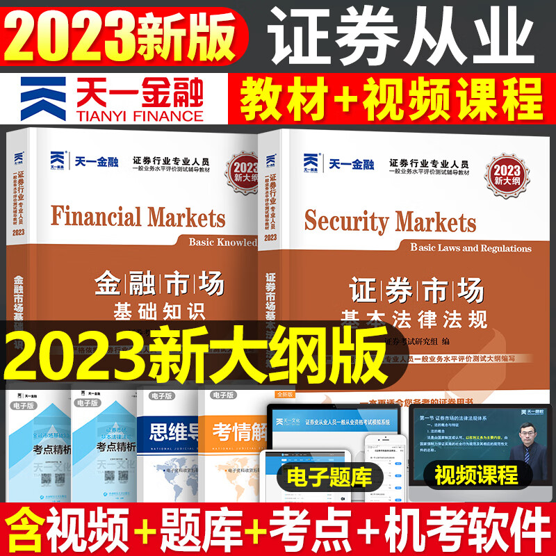 证券从业真题及答案(证券从业资格证真题及答案)