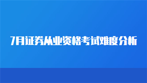 证券师考试(证券师考试科目)