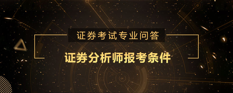 证券师考试(证券师考试科目)