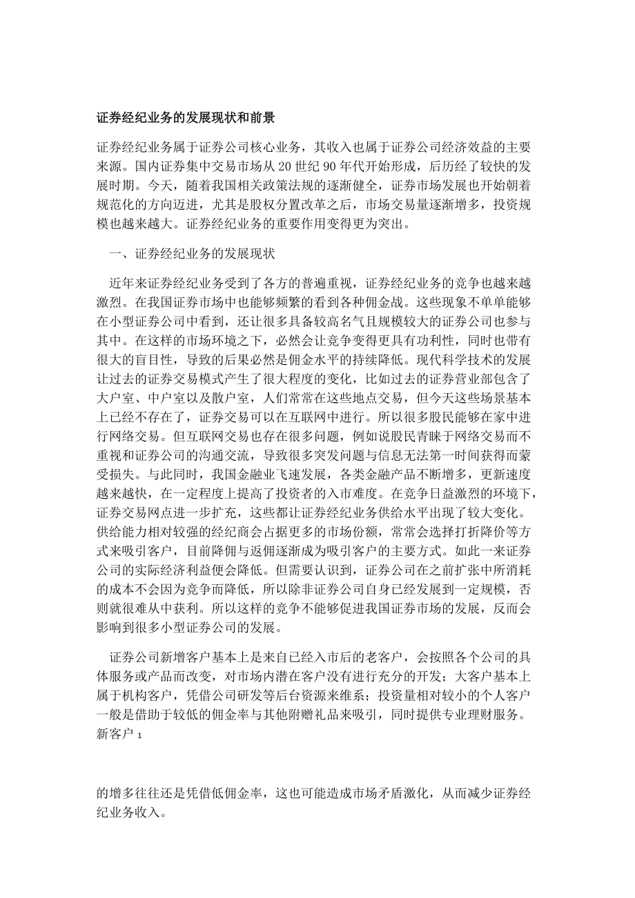 证券经纪服务(证券经纪服务协议用途)