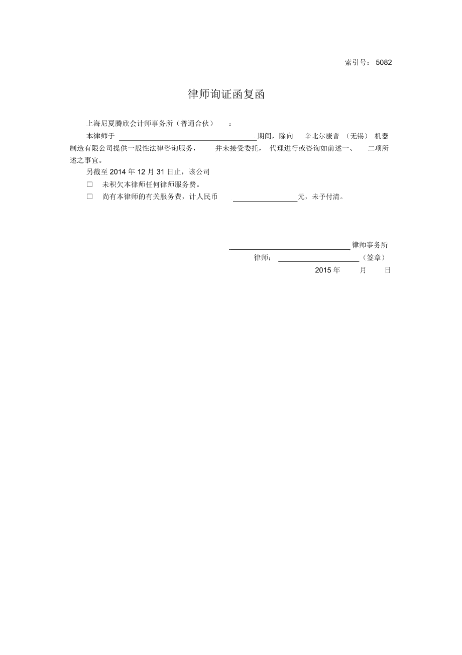 证券询证(证券询证函法律依据)