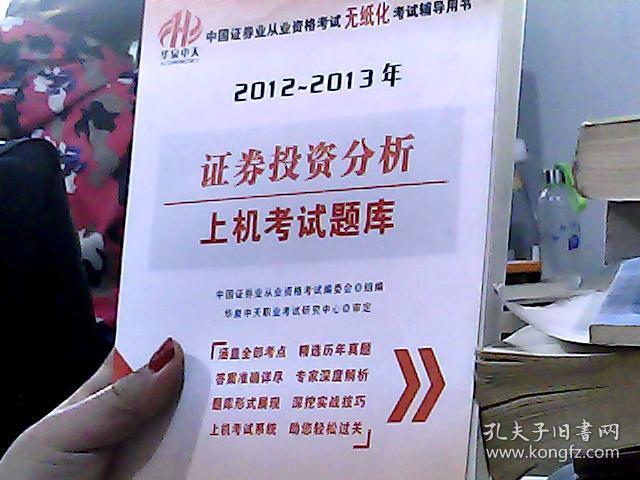 证券从业资格用书(证券从业资格用书电子版)